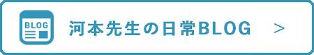 かわもと耳鼻咽喉科クリニックアメブロ